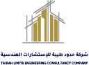 شركة حدود طيبة للاستشارات الهندسية